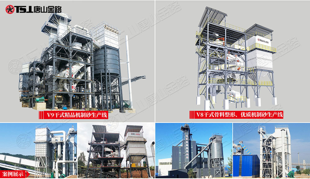 干式制砂樓產品線